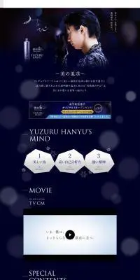 雪肌精みやび×羽生結弦のLPデザイン（美容・スキンケア・香水／ブルー系／キレイ系）PC版