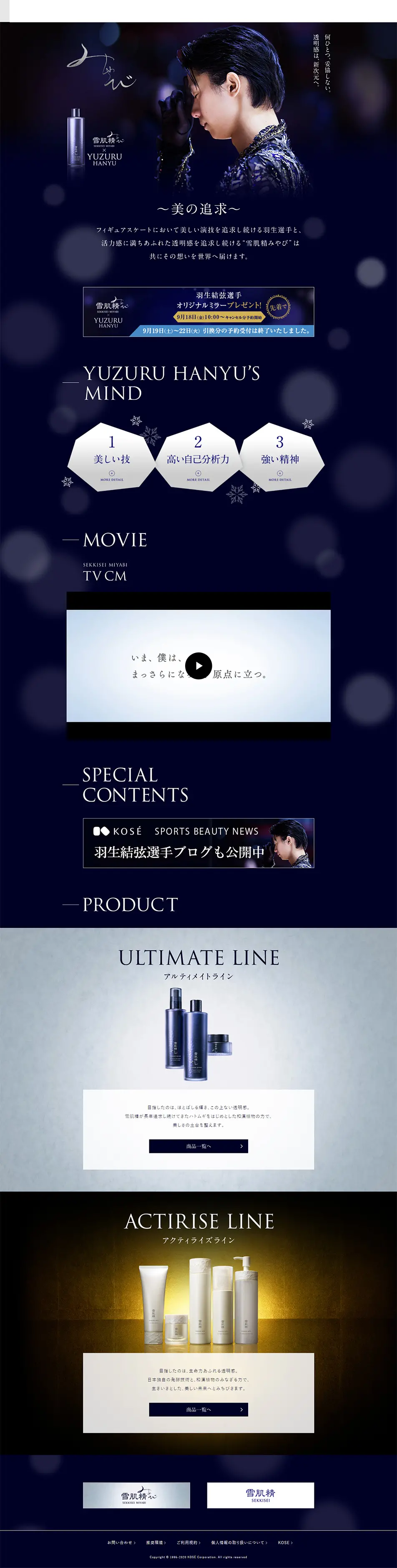 SEKKISEI MIYABI x Yuzuru Hanyu LP design (Beauty, Skincare, Fragrance / Shades of blue / Refined style) PC version