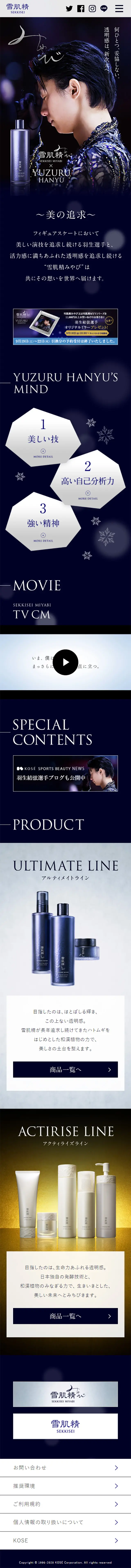 SEKKISEI MIYABI x Yuzuru Hanyu LP design (Beauty, Skincare, Fragrance / Shades of blue / Refined style) Mobile version