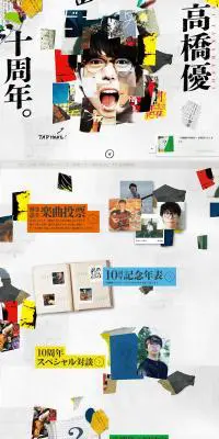 高橋優10周年特設サイトのLPデザイン（本・音楽・ゲーム／ホワイト系／アート・芸術系）PC版