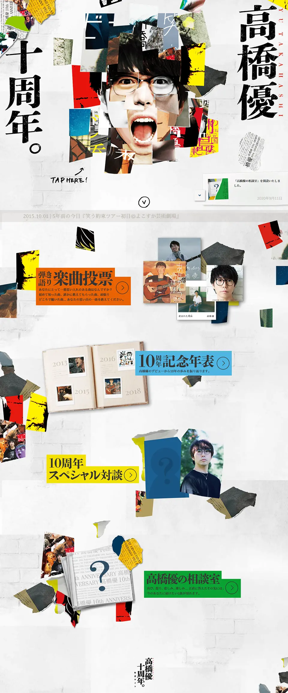 高橋優10周年特設サイトのLPデザイン（本・音楽・ゲーム／ホワイト系／アート・芸術系）PC版