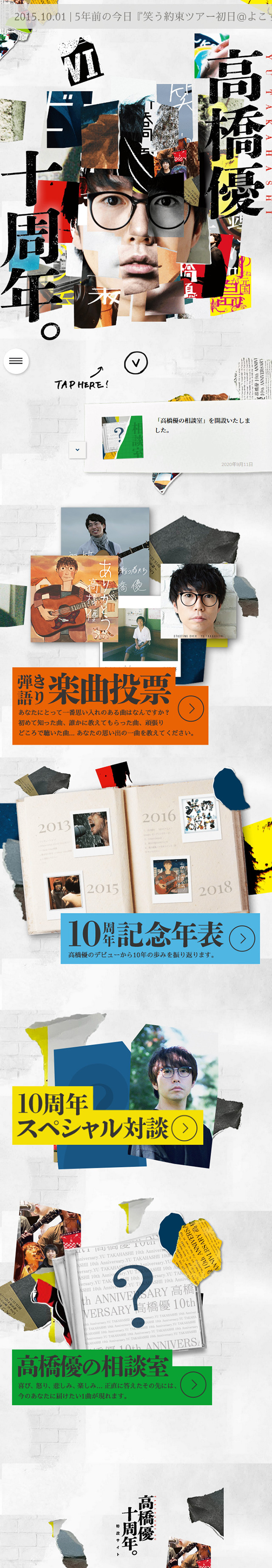Takahashi Yu 10th Anniversary Special Website LP design (Books, Music, Games / White-based / Arts) Mobile version