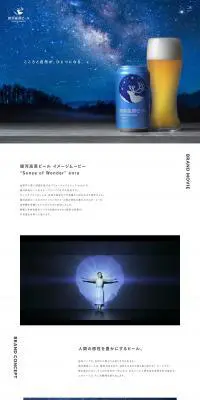 銀河高原ビールのLPデザイン（ビール・発泡酒／ブルー系／シンプル系）PC版