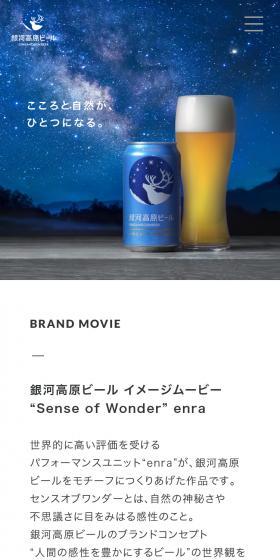 銀河高原ビールのLPデザイン（ビール・発泡酒／ブルー系／シンプル系）スマホ版