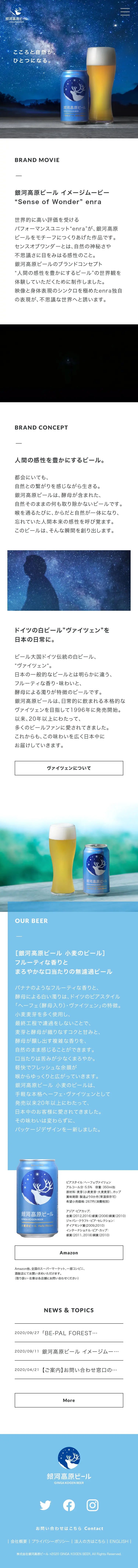 Ginga Kogen Beer LP design (Beer and Happoshu / Shades of blue / Simple) Mobile version