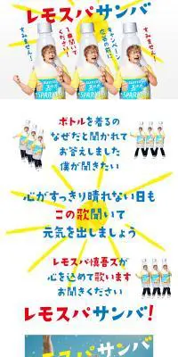 レモスパサンバのLPデザイン（水・ソフトドリンク／イエロー系／にぎやか系）PC版
