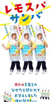 レモスパサンバ