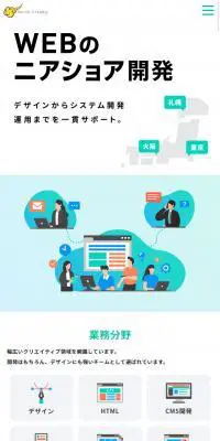 WEBのニアショア開発のLPデザイン（インターネットサービス／ブルー系／シンプル系）スマホ版