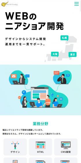 WEBのニアショア開発のLPデザイン(インターネットサービス/ブルー系/シンプル系)スマホ版