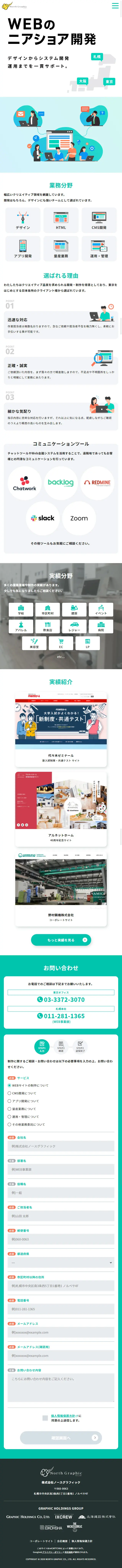 WEBのニアショア開発のLPデザイン（インターネットサービス／ブルー系／シンプル系）スマホ版