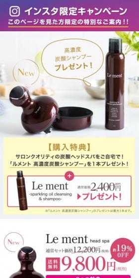 ヘッドスパルメントのLPデザイン（スキンケア・ボディケア・ヘアケア／ベージュ系／シンプル系）スマホ版