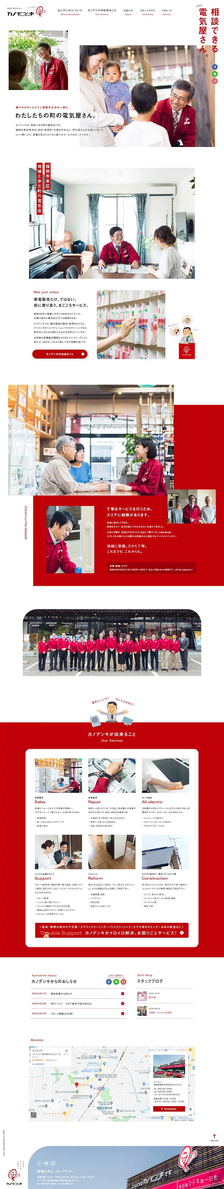 Kanodenki LP design (Services, Insurance, and Finance / Red tones / Refined style) PC version