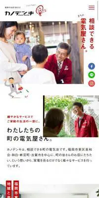 カノデンキのLPデザイン（サービス・保険・金融／レッド系／キレイ系）スマホ版