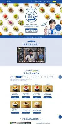 MOWのLPデザイン（食品／ブルー系／シンプル系）PC版