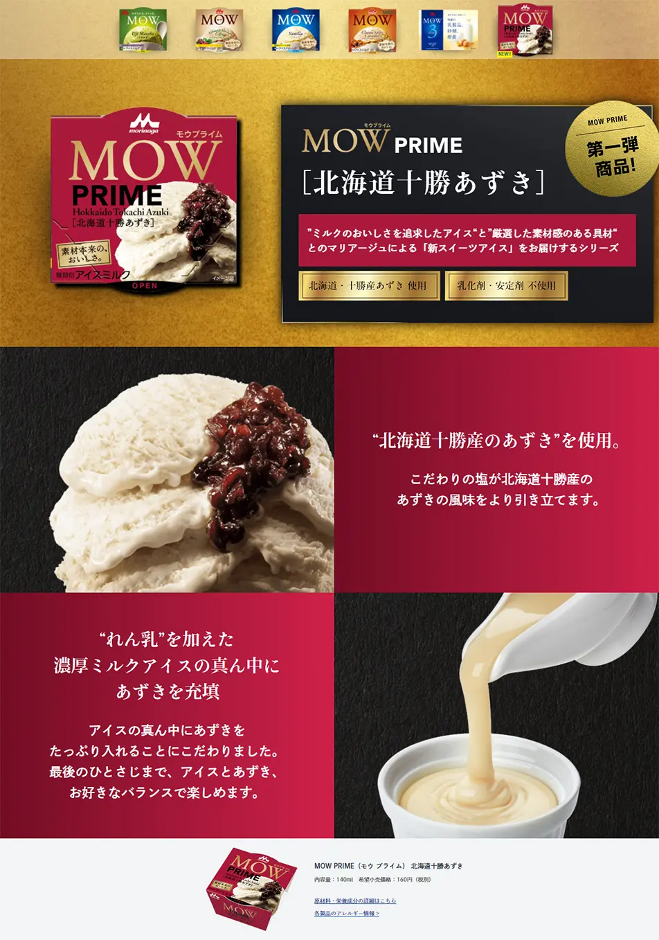 MOWPRIME Hokkaido Tokachi Adzuki Beans LP design (food / Gold tones / Japanese style) PC version