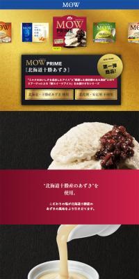MOWPRIME Hokkaido Tokachi Adzuki Beans