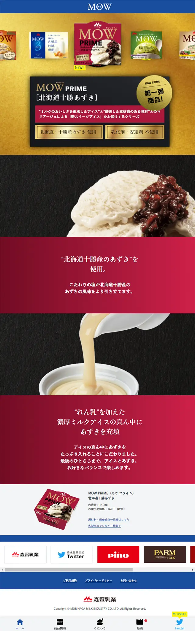 MOWPRIME Hokkaido Tokachi Adzuki Beans LP design (food / Gold tones / Japanese style) Mobile version