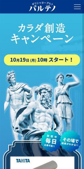 Answer a quiz to win!! Body Creation Campaign
