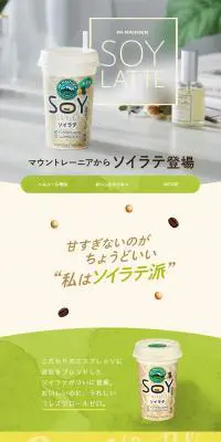 マウントレーニア ソイラテのLPデザイン（飲料・お酒／グレー系／シンプル系）PC版