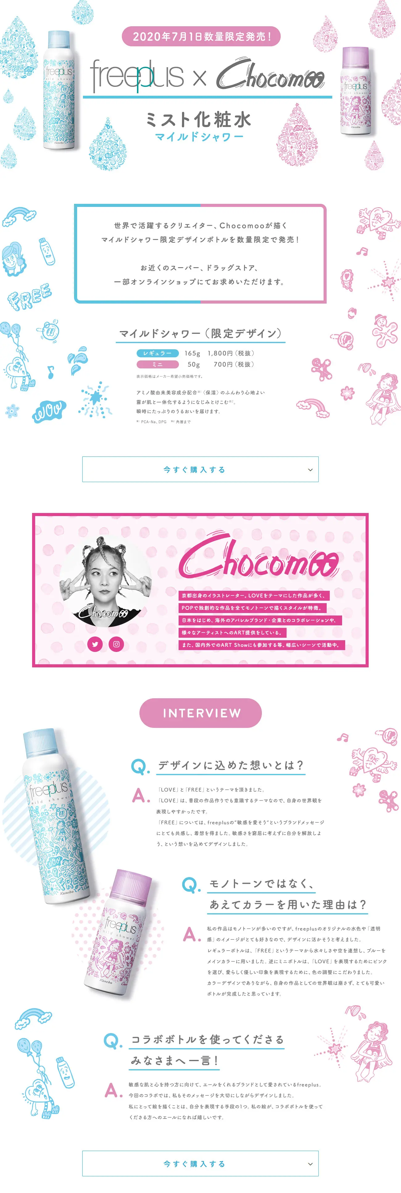 freeplus x Chocomoo Mist Lotion Mild Shower LP design (Beauty, Skincare, Fragrance / White-based / Cute style) PC version