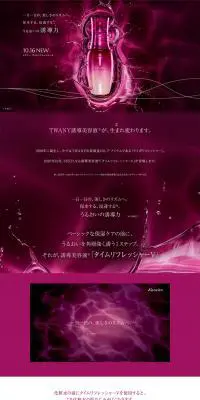 トワニー　タイムリフレッシャーVのLPデザイン（美容・スキンケア・香水／ピンク系／キレイ系）PC版