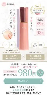 ナールスリッチのLPデザイン（美容・スキンケア・香水／ホワイト系／かわいい系）スマホ版