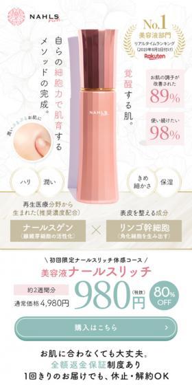 ナールスリッチのLPデザイン（美容・スキンケア・香水／ホワイト系／かわいい系）スマホ版