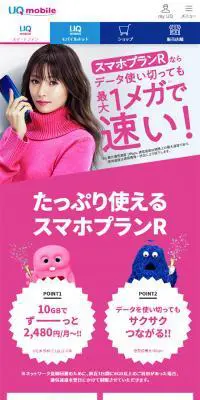 スマホプランRのLPデザイン（サービス・保険・金融／ピンク系／キレイ系）スマホ版
