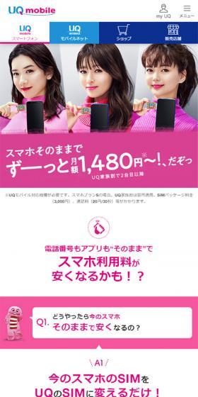 Budget smartphone/SIM is UQmobile LP design (Businesses, companies, stores / Pink shades / Simple) Mobile version