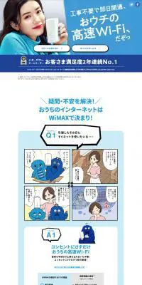 UQ WiMAXのLPデザイン（サービス・保険・金融／ブルー系／にぎやか系）PC版