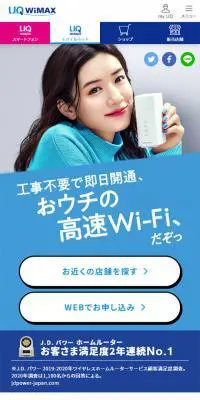 UQ WiMAXのLPデザイン（サービス・保険・金融／ブルー系／にぎやか系）スマホ版