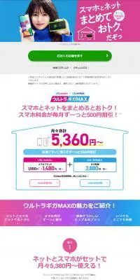 ウルトラギガMAXのLPデザイン（サービス・保険・金融／ホワイト系／シンプル系）PC版