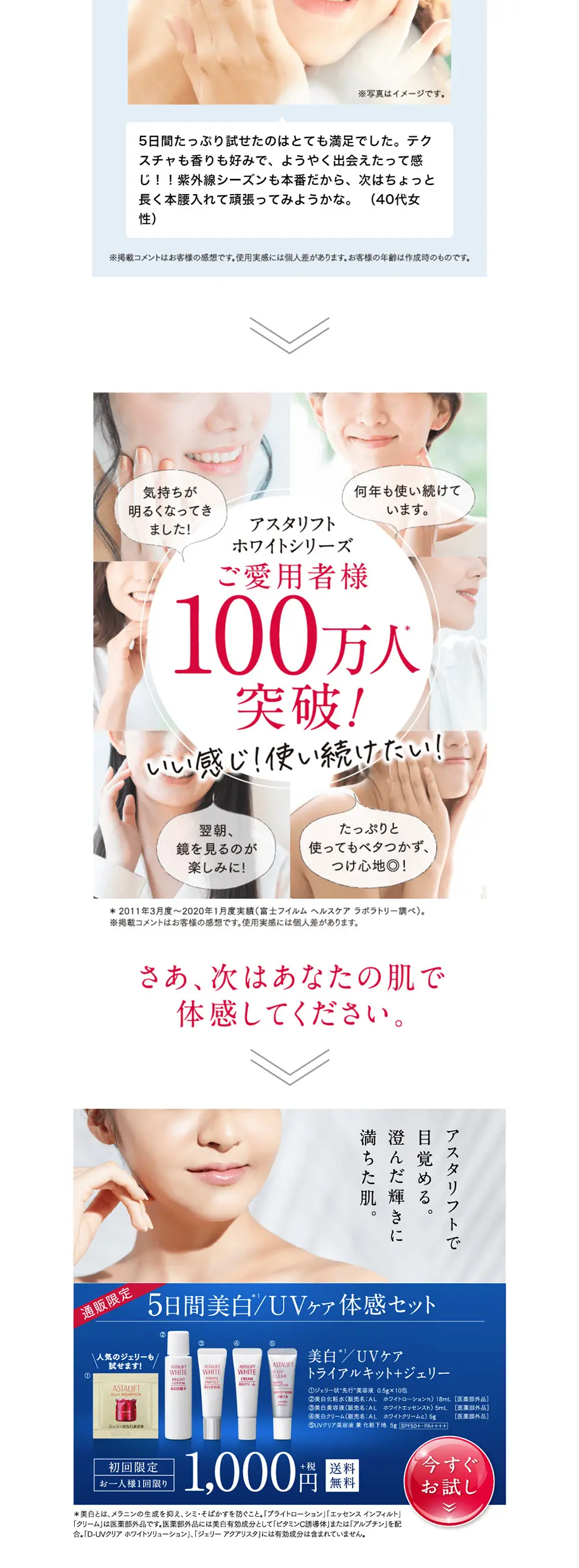 アスタリフト 美白/UVケア体感セットのLPデザイン（美容・スキンケア・香水／ホワイト系／キレイ系）PC版