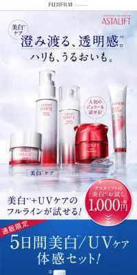 アスタリフト 美白/UVケア体感セットのLPデザイン（美容・スキンケア・香水／ホワイト系／キレイ系）スマホ版