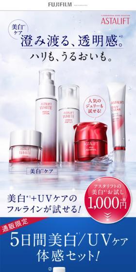 アスタリフト 美白/UVケア体感セットのLPデザイン（美容・スキンケア・香水／ホワイト系／キレイ系）スマホ版