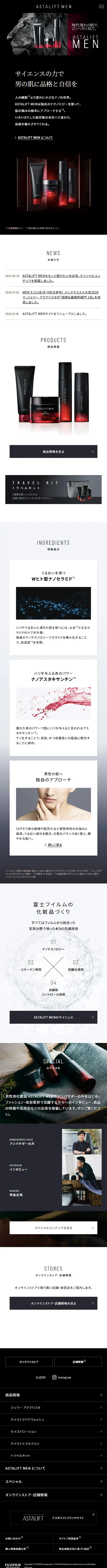 ASTALIFT MENのLPデザイン（美容・スキンケア・香水／ブラック系／キレイ系）スマホ版