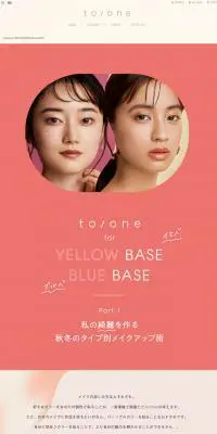 to/one for YELLOW BASE BLUE BASEのLPデザイン（美容・スキンケア・香水／ピンク系／シンプル系）スマホ版