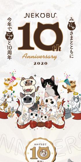 NEKOBU10thAnniversary LP design (Services, Insurance, and Finance / Beige tones / Cute style) Mobile version