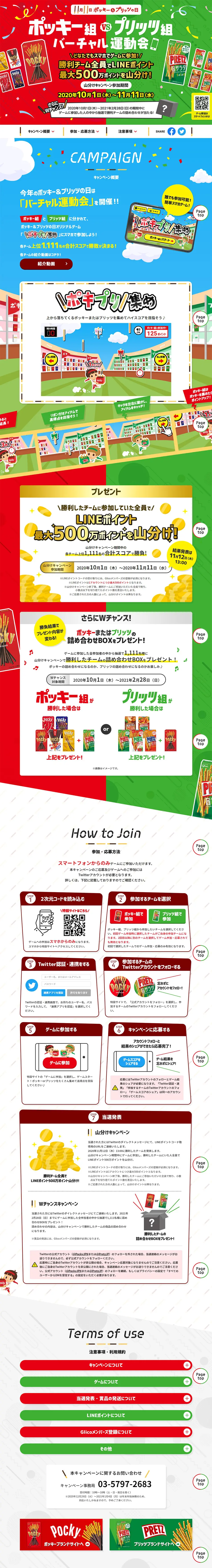 Pocky & Pretz Day. Virtual Sports Day. LP design (Events, Campaigns, Gifts / Multi-color type / Cute style) PC version