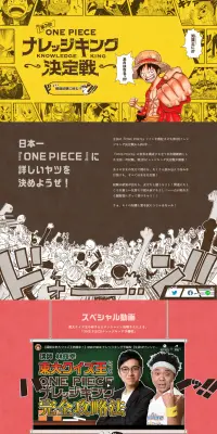 第2回全国一斉ONE PIECEナレッジキング決定戦のLPデザイン（インターネットサービス／カラフル系／マンガ・イラスト系）PC版