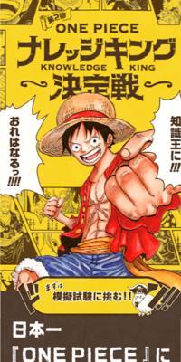 第2回全国一斉ONE PIECEナレッジキング決定戦