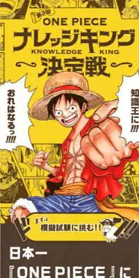 第2回全国一斉ONE PIECEナレッジキング決定戦のLPデザイン（インターネットサービス／カラフル系／マンガ・イラスト系）スマホ版
