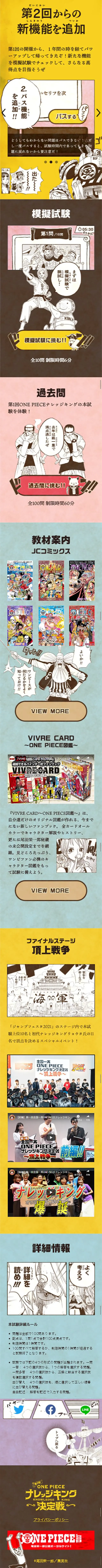 The 2nd National Simultaneous ONEPIECE Knowledge King Championship LP design (Internet service / Multi-color type / Manga) Mobile version