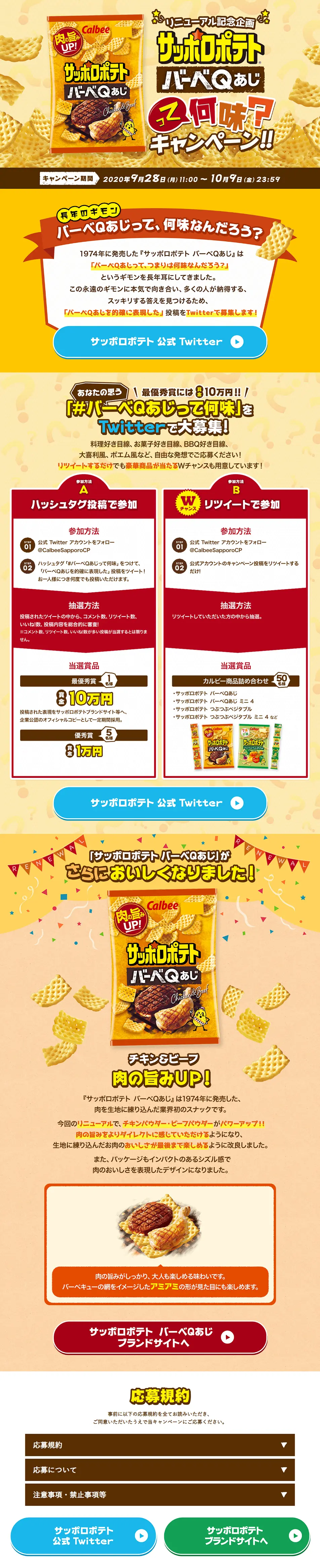 Sapporo Potato BarbeQ Aji LP design (Sweets and Snacks / yellow / Lively type) PC version