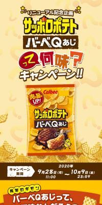 Sapporo Potato BarbeQ Aji
