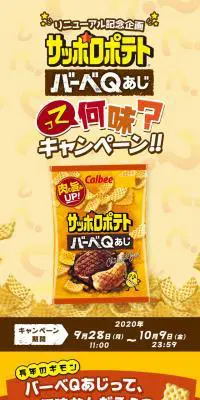 サッポロポテトバーベＱあじのLPデザイン（スイーツ・スナック菓子／イエロー系／にぎやか系）スマホ版
