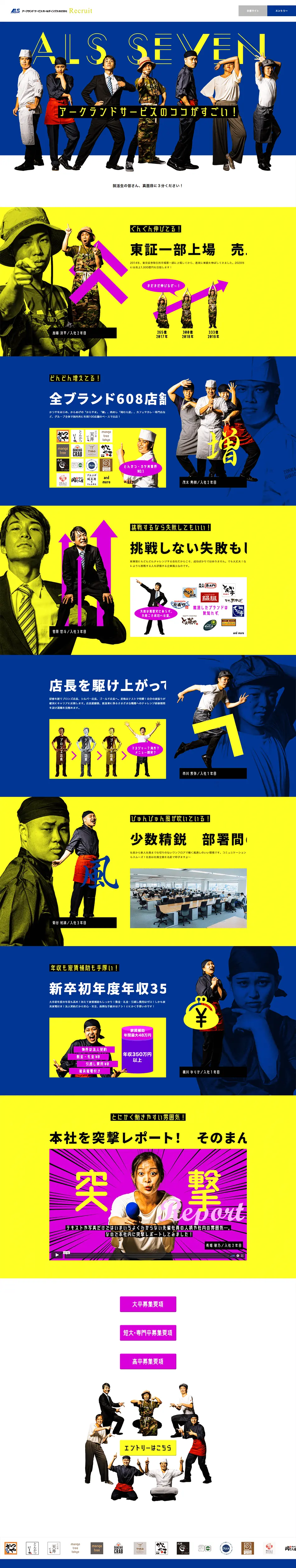 Arcland Service Holdings New Graduate Recruitment LP design (Recruitment and Hiring / yellow / Lively type) PC version