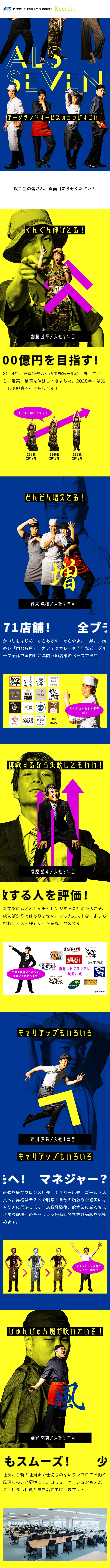 Arcland Service Holdings New Graduate Recruitment LP design (Recruitment and Hiring / yellow / Lively type) Mobile version