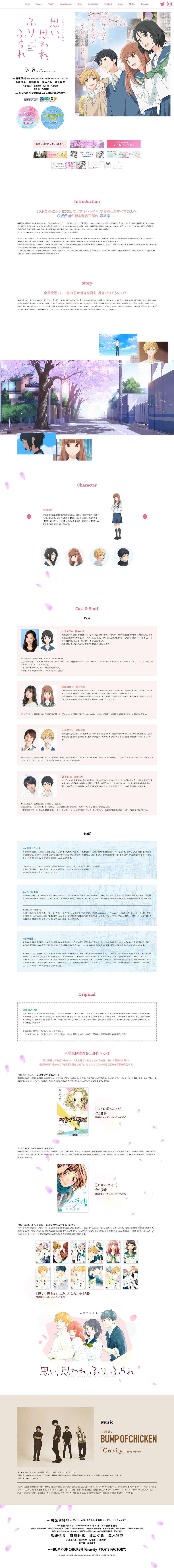 Love Me, Love Me Not Official Website LP design (TV, Movies, Anime / White-based / Refreshing type)