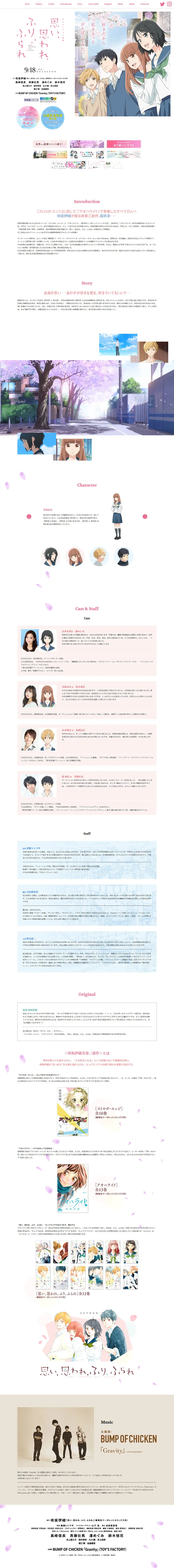 Love Me, Love Me Not Official Website LP design (TV, Movies, Anime / White-based / Refreshing type) PC version